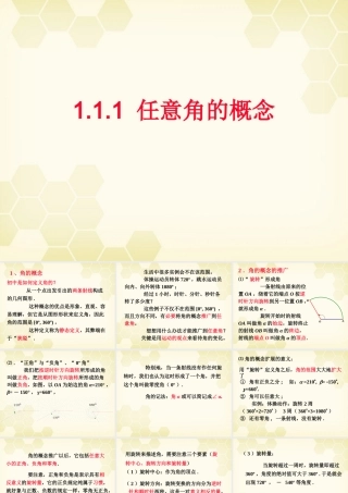 高中数学 任意角课件六 新人教A版必修4 课件