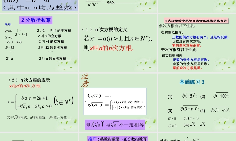 高中数学 311(实数指数幂及其运算) 课件一 新人教B版必修1 课件