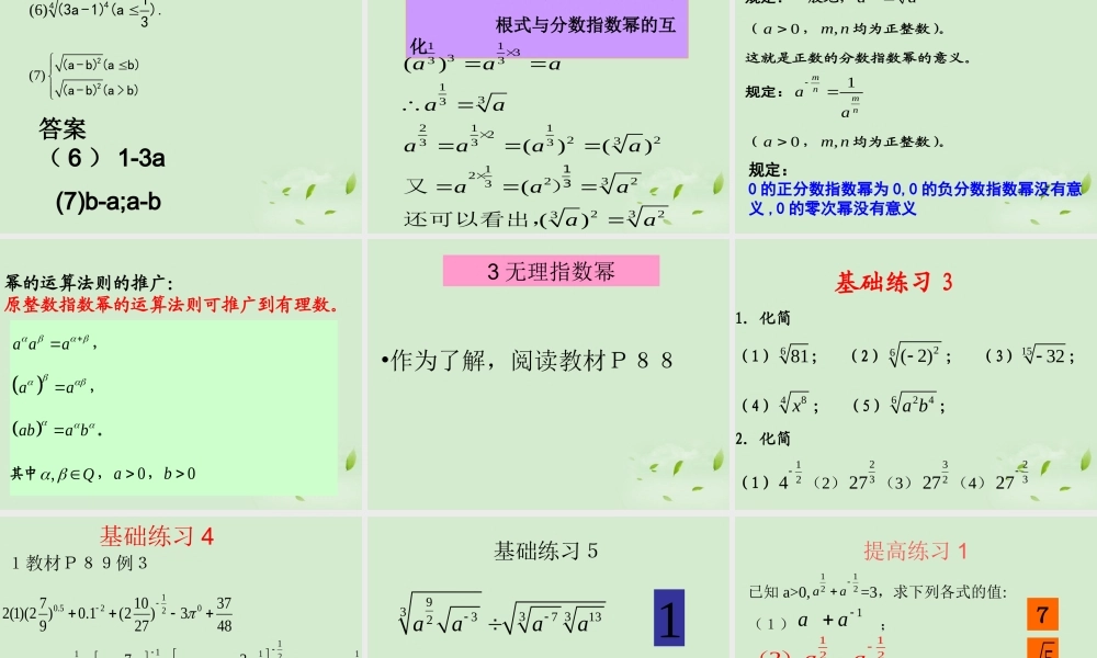 高中数学 311(实数指数幂及其运算) 课件一 新人教B版必修1 课件