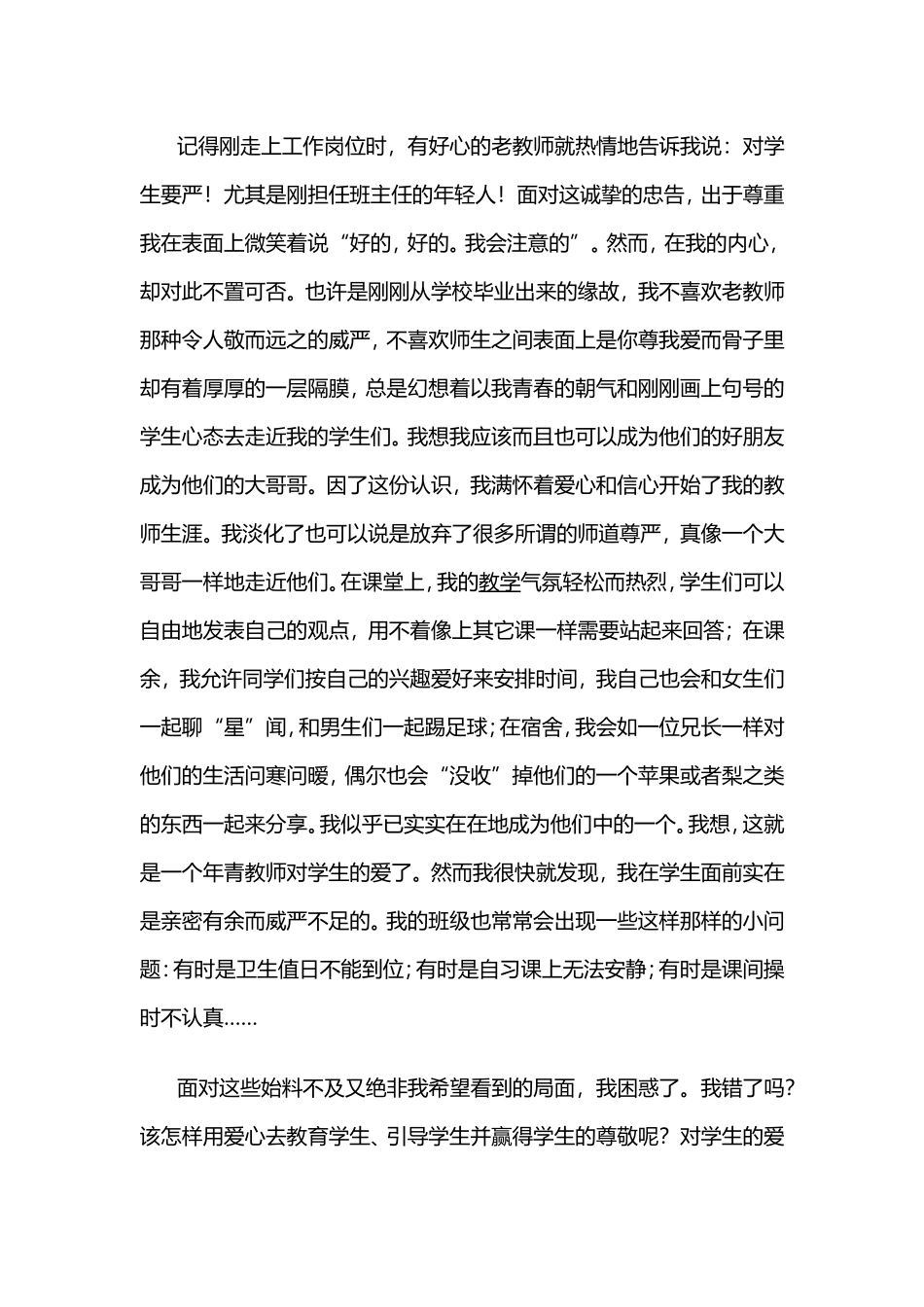 以爱动其心-以严律其行_第1页