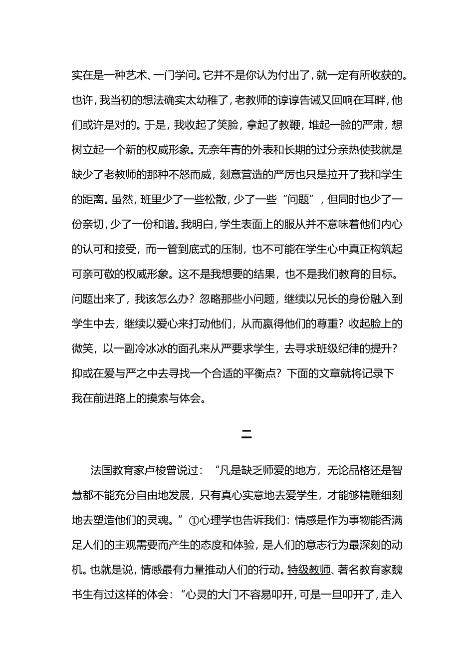 以爱动其心-以严律其行_第2页