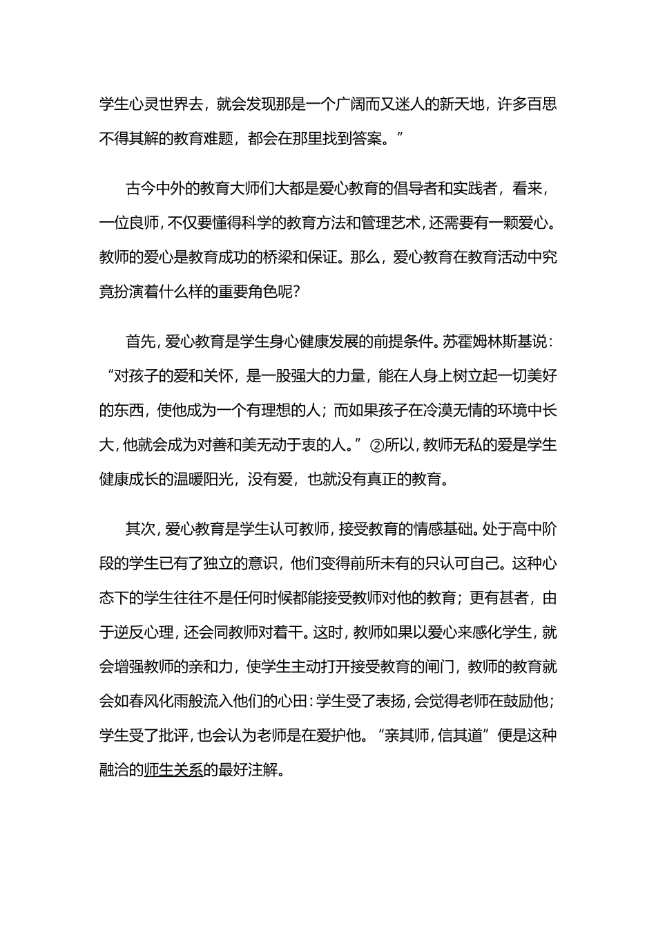 以爱动其心-以严律其行_第3页