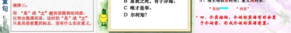 高考语文二轮复习 理解与现代汉语不同的句式和用法课件1 课件