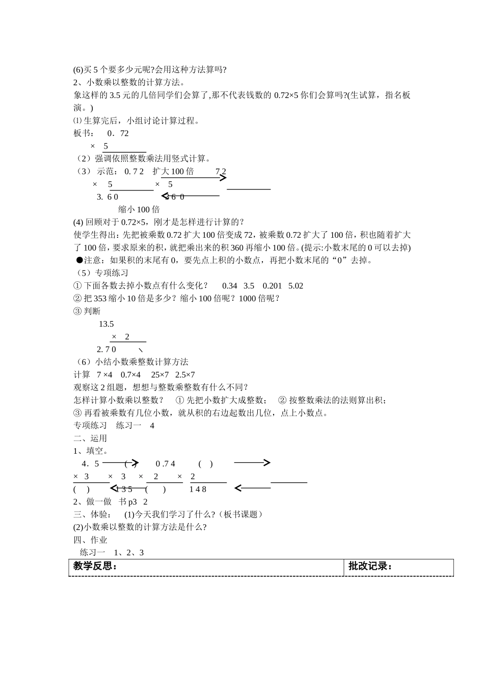 五年级小数乘法教案_第2页
