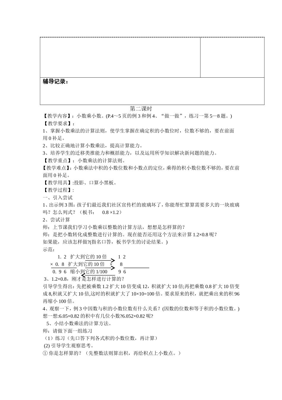 五年级小数乘法教案_第3页