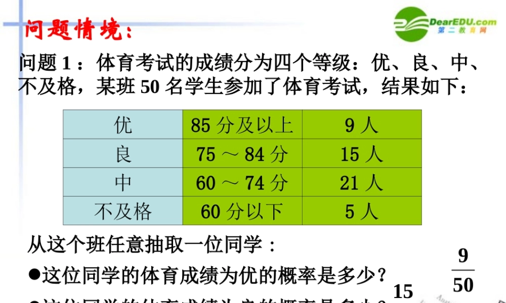 高中数学 34-1(互斥事件的概率)课件 苏教版必修3 课件