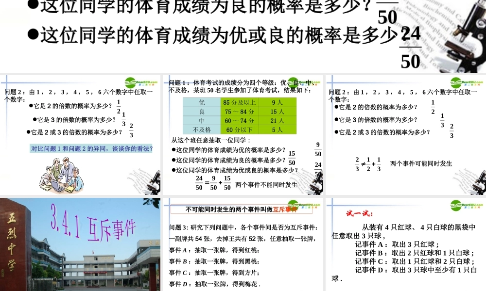 高中数学 34-1(互斥事件的概率)课件 苏教版必修3 课件