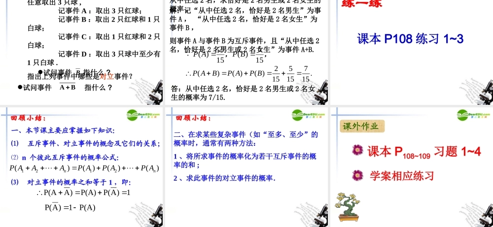 高中数学 34-1(互斥事件的概率)课件 苏教版必修3 课件