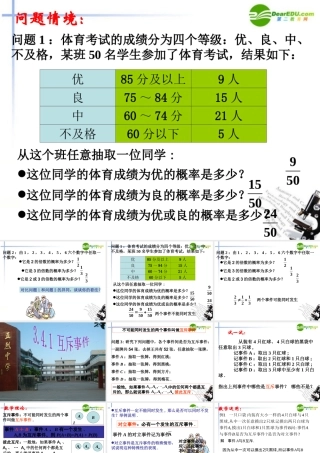 高中数学 34-1(互斥事件的概率)课件 苏教版必修3 课件