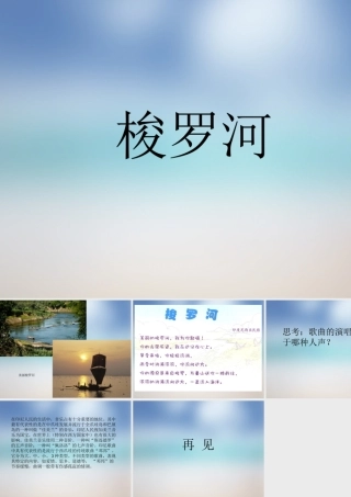 梭罗河-课件