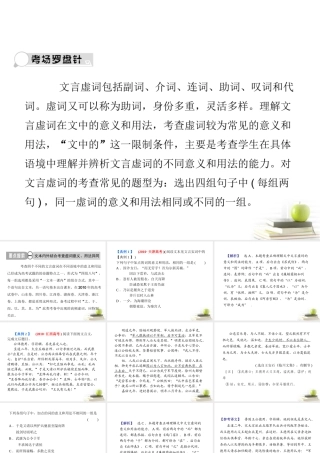 高考语文三轮冲刺专题 第二部分古代诗文阅读(考场罗盘针)6课件