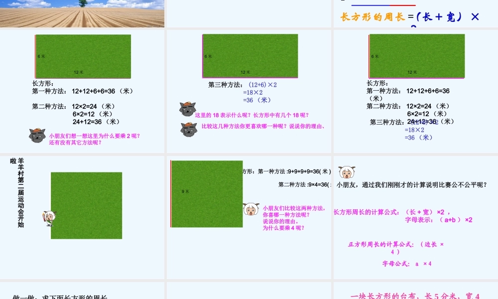 小学数学北师大2011课标版三年级长方形和正方形周长计算-(2)