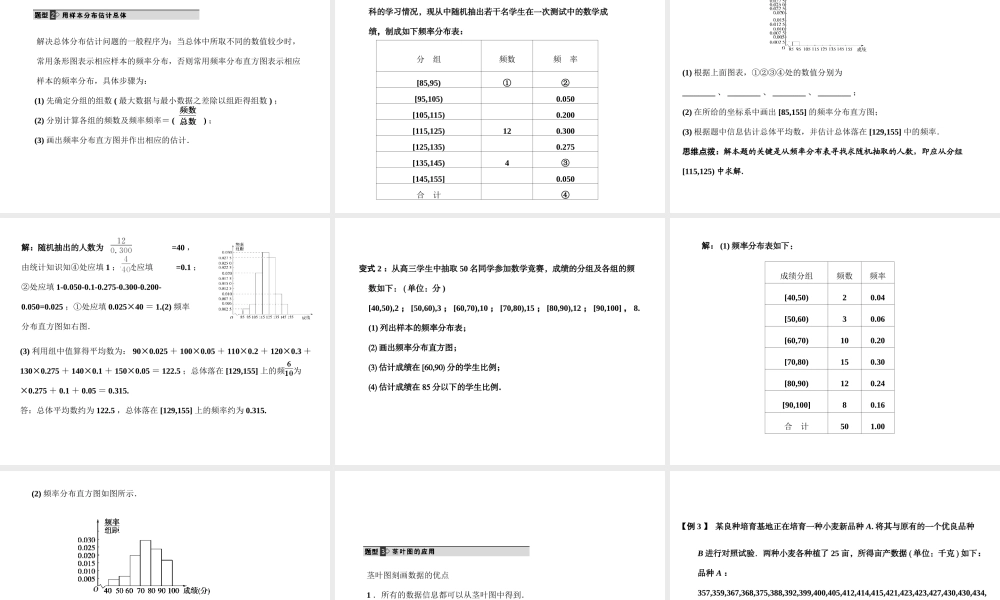 高三数学 一轮复习 第10知识块第2讲 用样本估计总体课件 文 新人教A版 课件