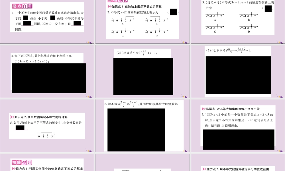 秋八年级数学上册 第4章 一元一次不等式(组)4.3 一元一次不等式的解法 第2课时 在数轴上表示一元一次不等式的解集习题课件 (新版)湘教版 课件