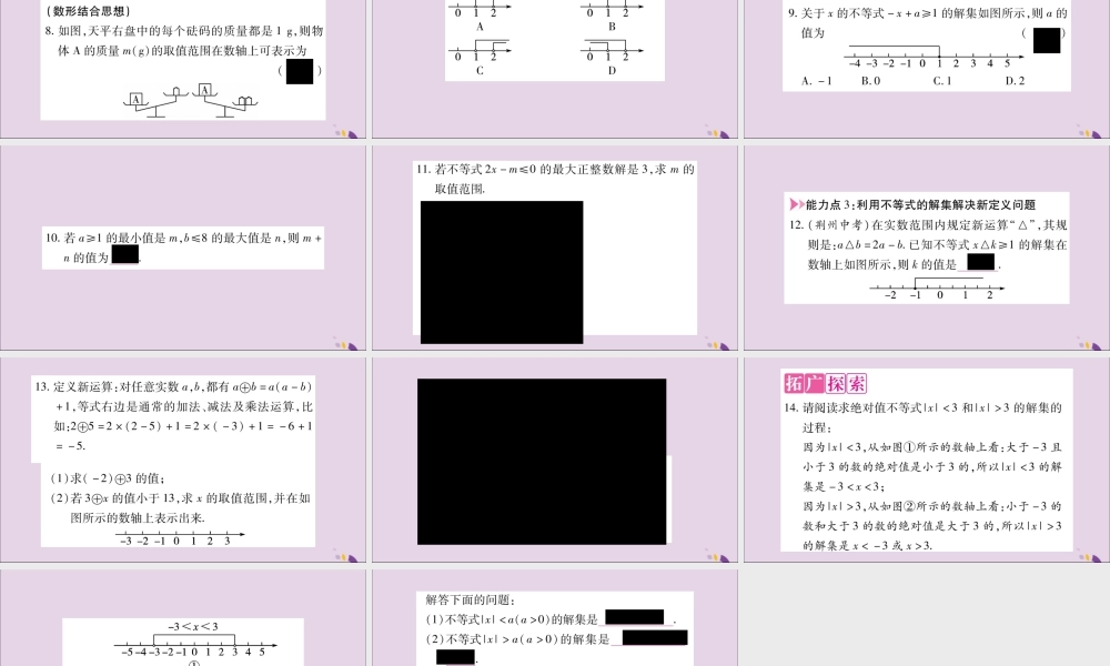 秋八年级数学上册 第4章 一元一次不等式(组)4.3 一元一次不等式的解法 第2课时 在数轴上表示一元一次不等式的解集习题课件 (新版)湘教版 课件