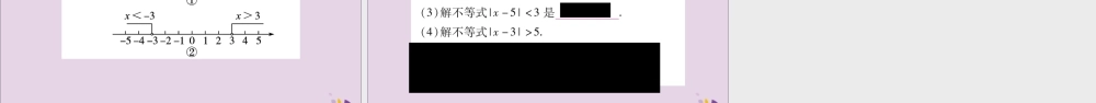 秋八年级数学上册 第4章 一元一次不等式(组)4.3 一元一次不等式的解法 第2课时 在数轴上表示一元一次不等式的解集习题课件 (新版)湘教版 课件