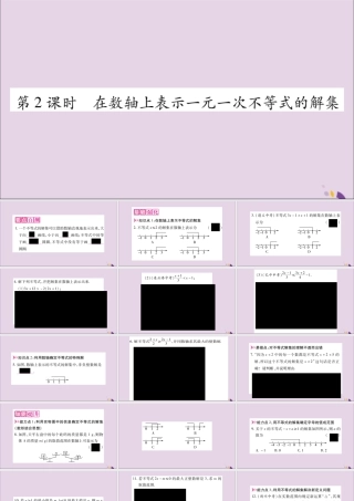 秋八年级数学上册 第4章 一元一次不等式(组)4.3 一元一次不等式的解法 第2课时 在数轴上表示一元一次不等式的解集习题课件 (新版)湘教版 课件