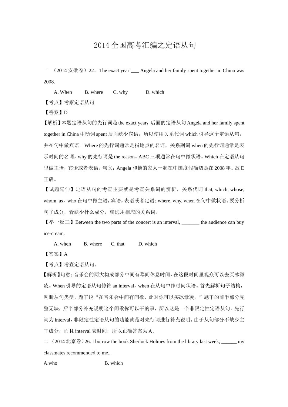 2014-高考题汇编-定语从句_第1页