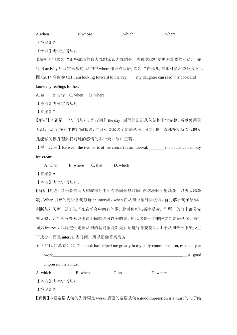 2014-高考题汇编-定语从句_第3页