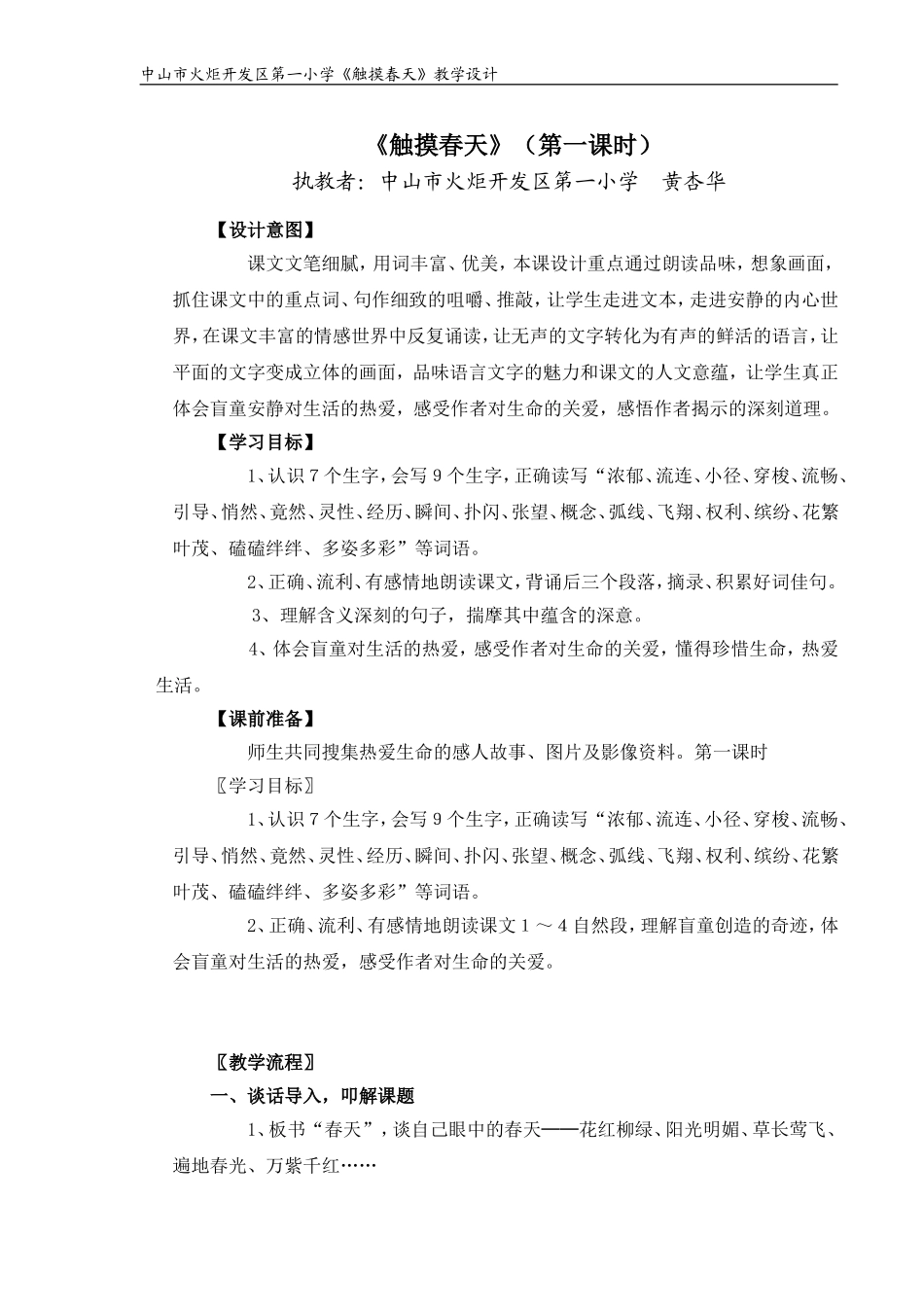 17《触摸春天》教学设计_第1页