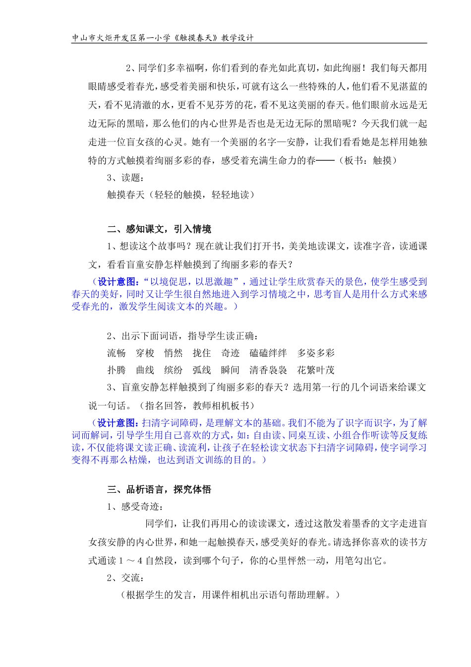 17《触摸春天》教学设计_第2页