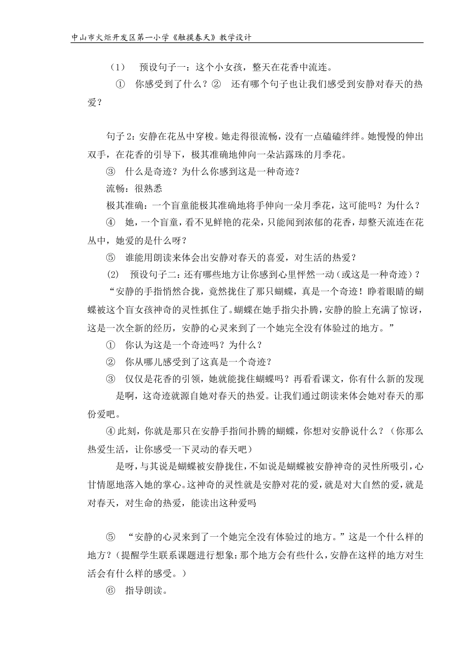 17《触摸春天》教学设计_第3页