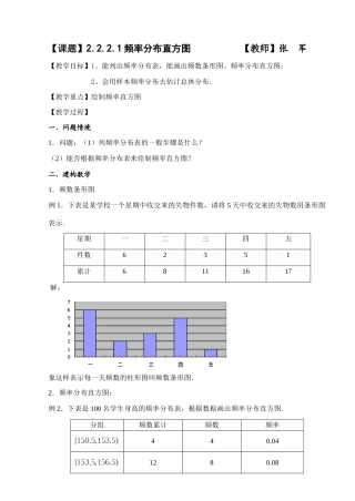 频率分布直方图(1) 苏教版必修3 统计教案与ppt课件全套