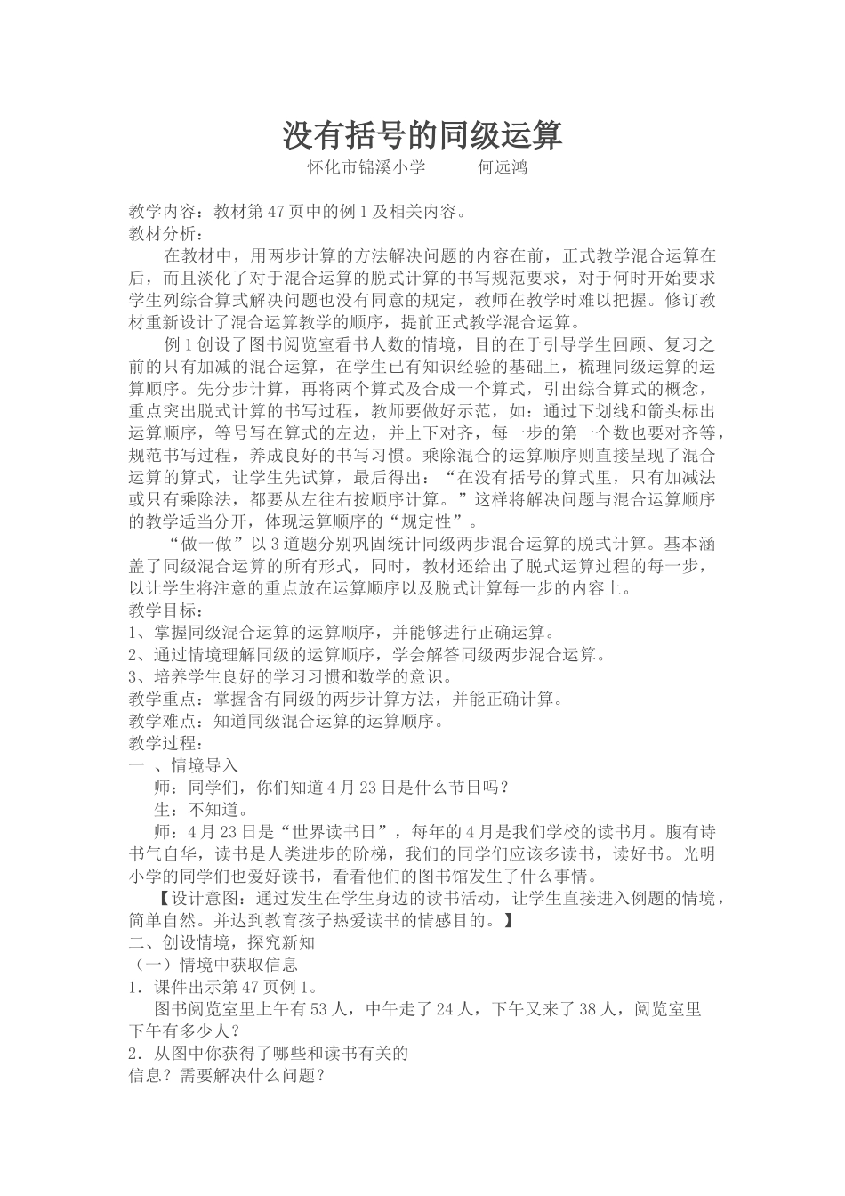 小学数学人教2011课标版二年级没有括号的同级运算_第1页
