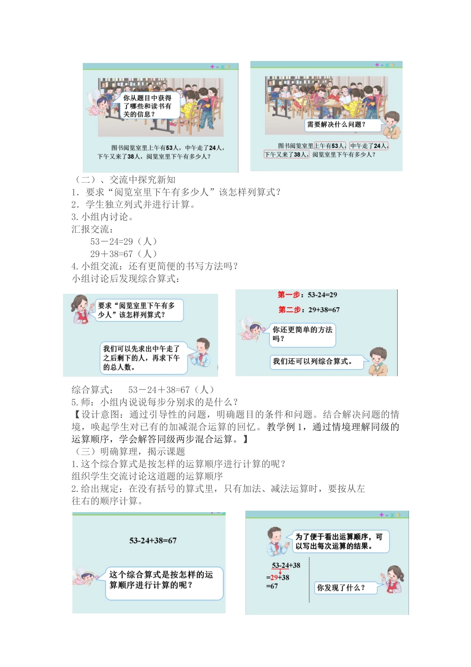 小学数学人教2011课标版二年级没有括号的同级运算_第2页