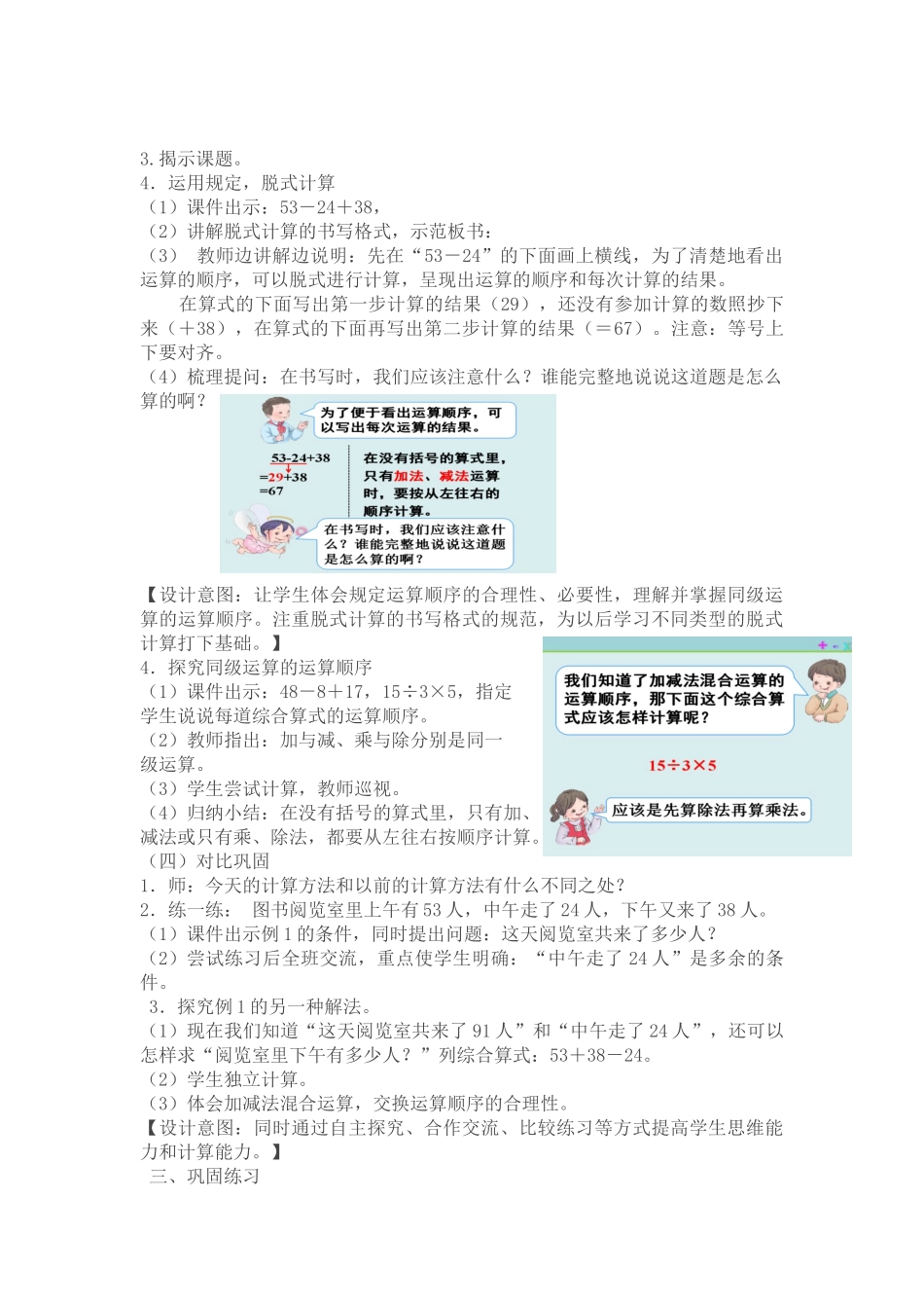 小学数学人教2011课标版二年级没有括号的同级运算_第3页