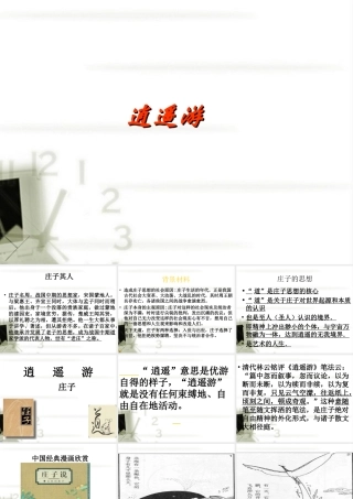 高中语文(逍遥游)课件6 北京版必修4 课件