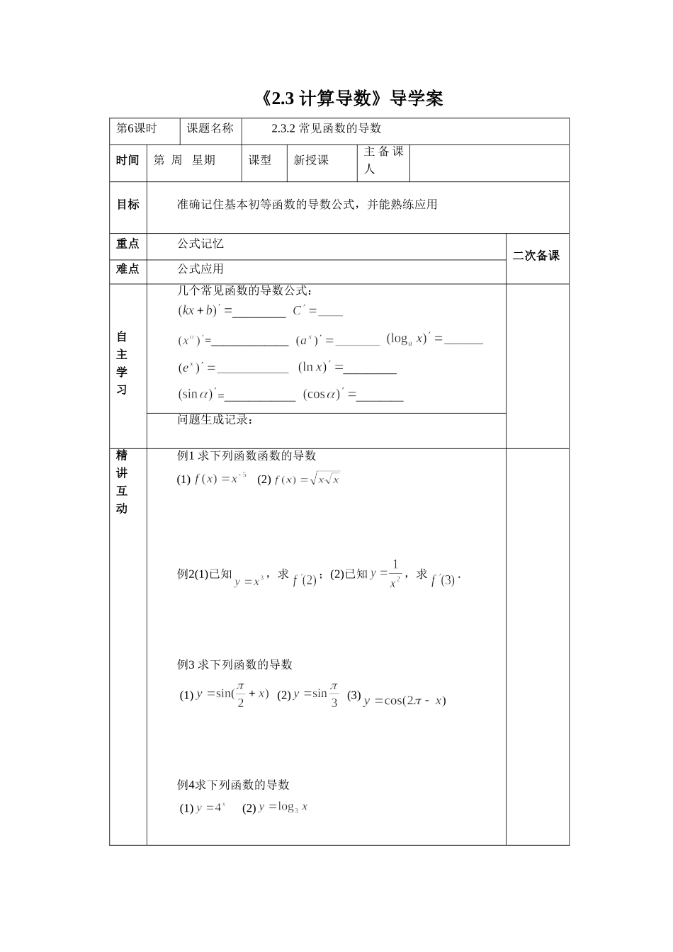 《2.3-计算导数》导学案-2_第1页