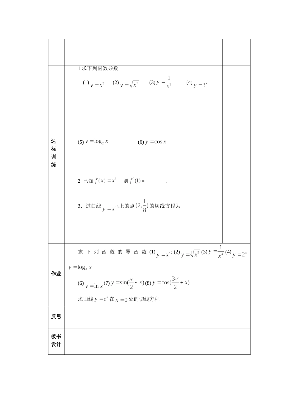 《2.3-计算导数》导学案-2_第2页