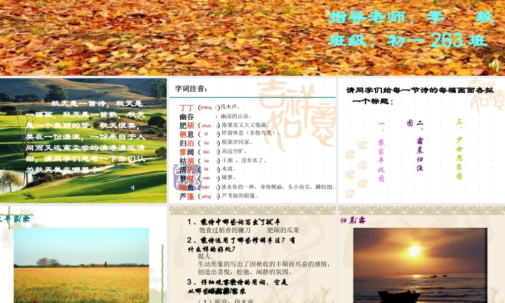 浙江地区语文学科七年级上学期(秋天)的课件资料 人教版 课件