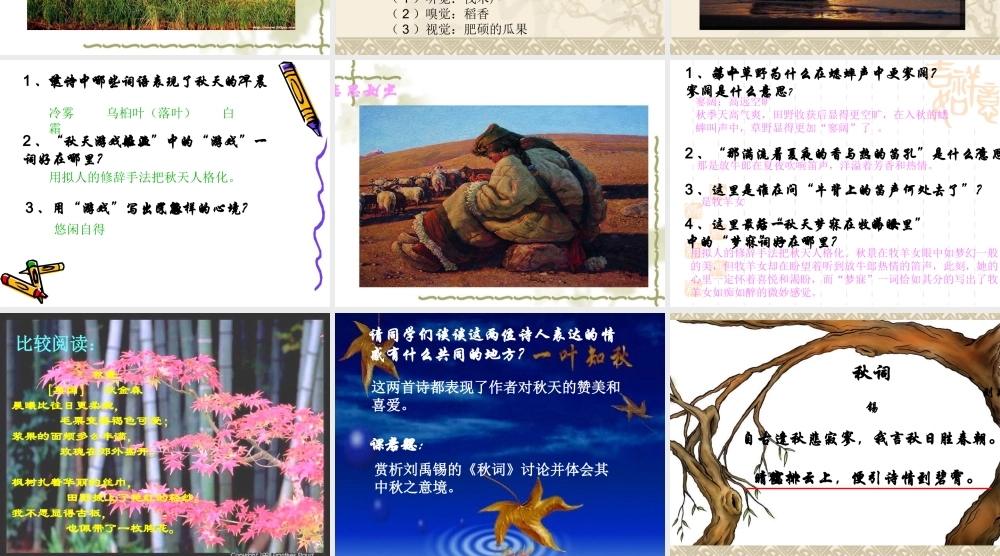 浙江地区语文学科七年级上学期(秋天)的课件资料 人教版 课件