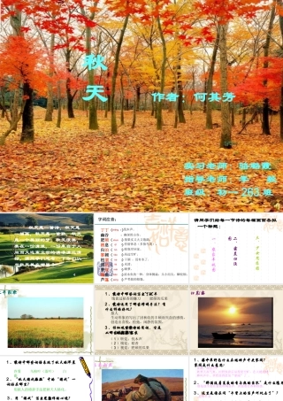 浙江地区语文学科七年级上学期(秋天)的课件资料 人教版 课件