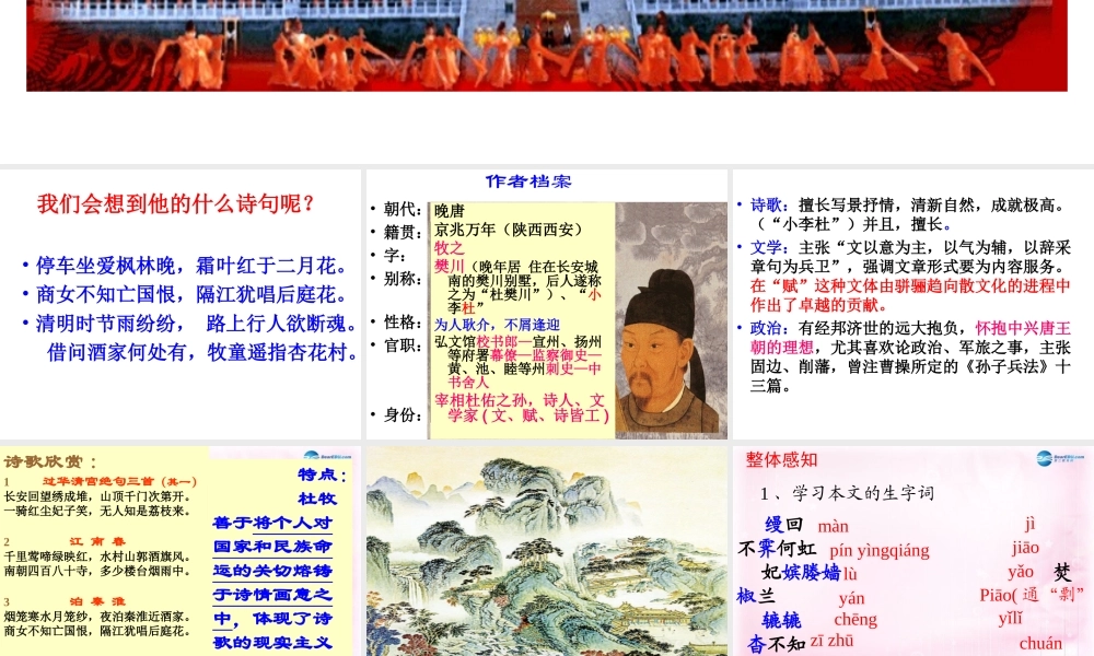 高中语文 第三专题 阿房宫赋课件 苏教版必修2 课件