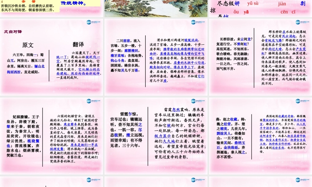 高中语文 第三专题 阿房宫赋课件 苏教版必修2 课件