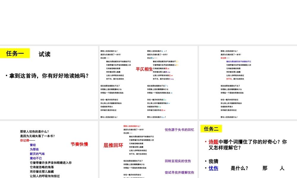 那使人忧伤的是什么？