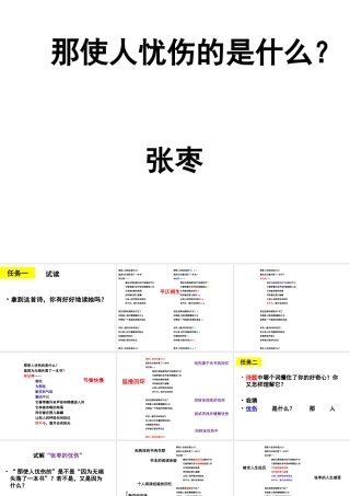 那使人忧伤的是什么？
