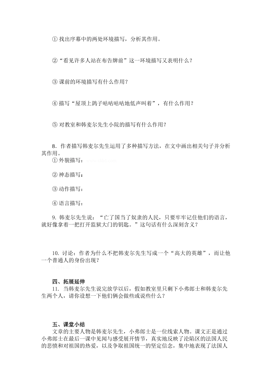 (部编)初中语文人教2011课标版七年级下册《最后一课》学案-(2)_第2页