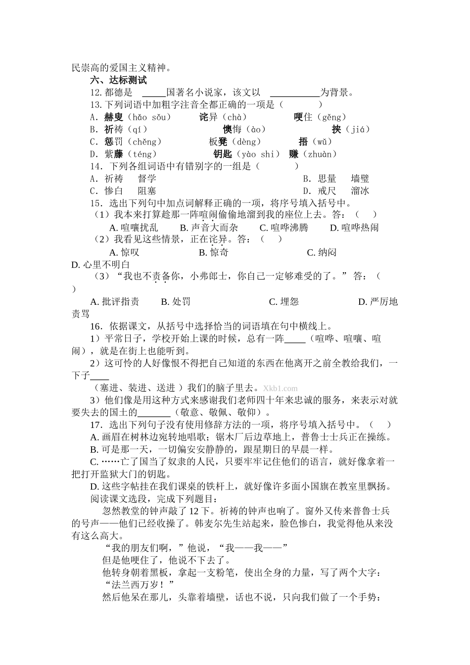 (部编)初中语文人教2011课标版七年级下册《最后一课》学案-(2)_第3页