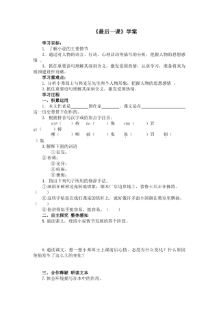 (部编)初中语文人教2011课标版七年级下册《最后一课》学案-(2)