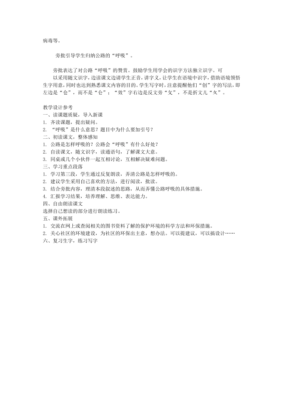 13《会“呼吸”的公路》_第2页