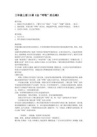 13《会“呼吸”的公路》