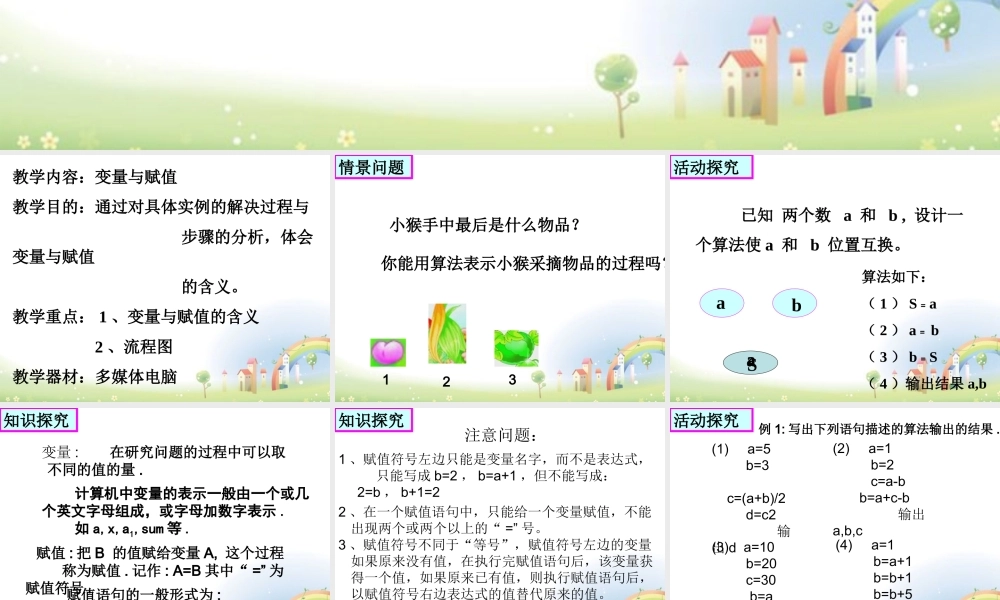 高二数学上册 10.1(变量与赋值)课件 沪教版 课件