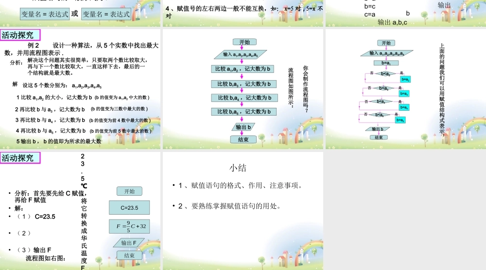 高二数学上册 10.1(变量与赋值)课件 沪教版 课件