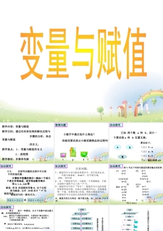 高二数学上册 10.1(变量与赋值)课件 沪教版 课件