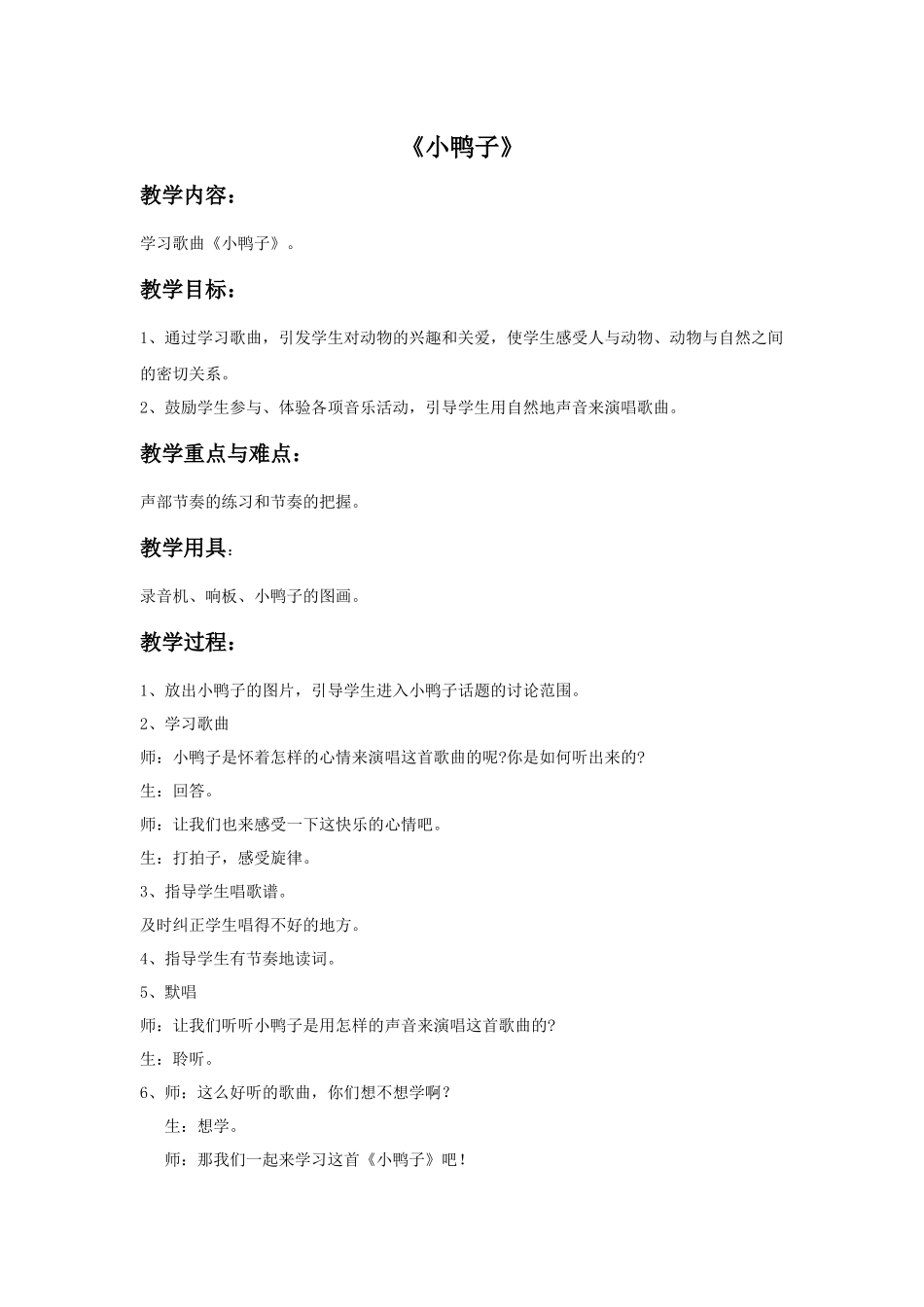 《小鸭子》教案_第1页