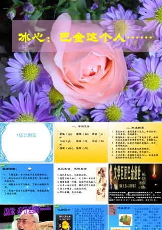 高中语文(冰心：巴金这个人)课件 粤教版必修2 课件